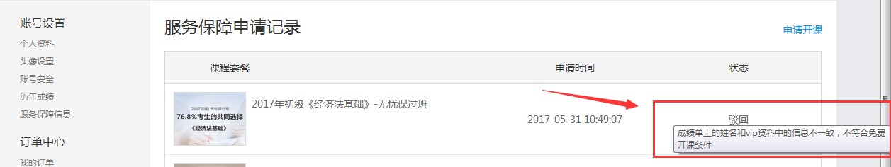 初級會計申請界面