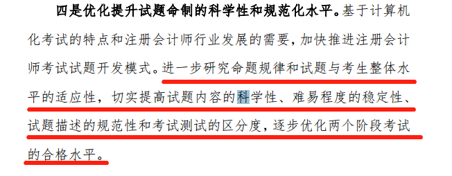 2018注會(huì)考試分析報(bào)告