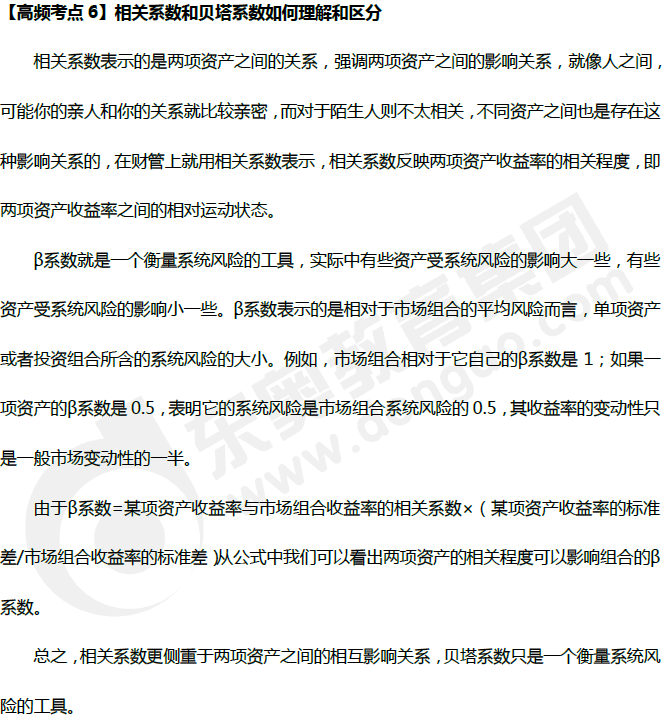 《財務(wù)管理》高頻考點：相關(guān)系數(shù)和貝塔系數(shù)