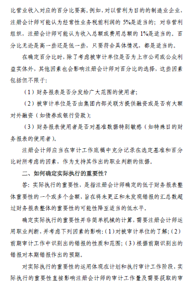 中國(guó)注冊(cè)會(huì)計(jì)師審計(jì)準(zhǔn)則問題解答 中國(guó)注冊(cè)會(huì)計(jì)師審計(jì)準(zhǔn)則問題解答