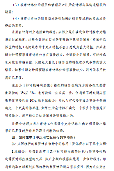 中國(guó)注冊(cè)會(huì)計(jì)師審計(jì)準(zhǔn)則問題解答 中國(guó)注冊(cè)會(huì)計(jì)師審計(jì)準(zhǔn)則問題解答