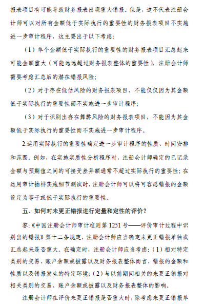 中國(guó)注冊(cè)會(huì)計(jì)師審計(jì)準(zhǔn)則問題解答 中國(guó)注冊(cè)會(huì)計(jì)師審計(jì)準(zhǔn)則問題解答