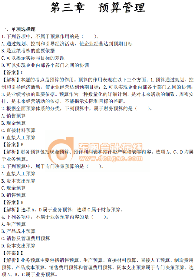 《財務(wù)管理》第三章章節(jié)習(xí)題 《財務(wù)管理》第三章章節(jié)習(xí)題