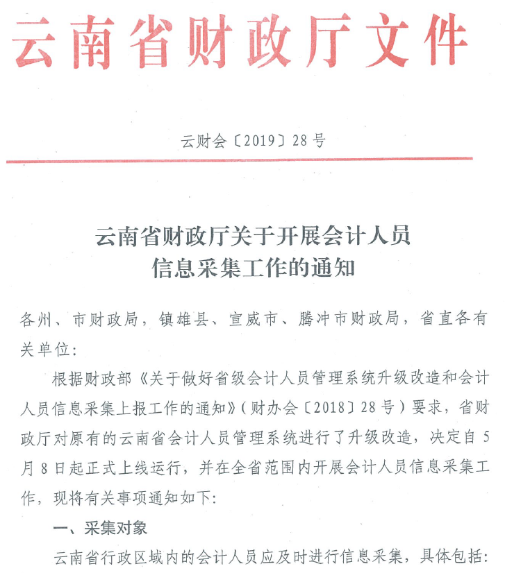 云南財(cái)政廳通知