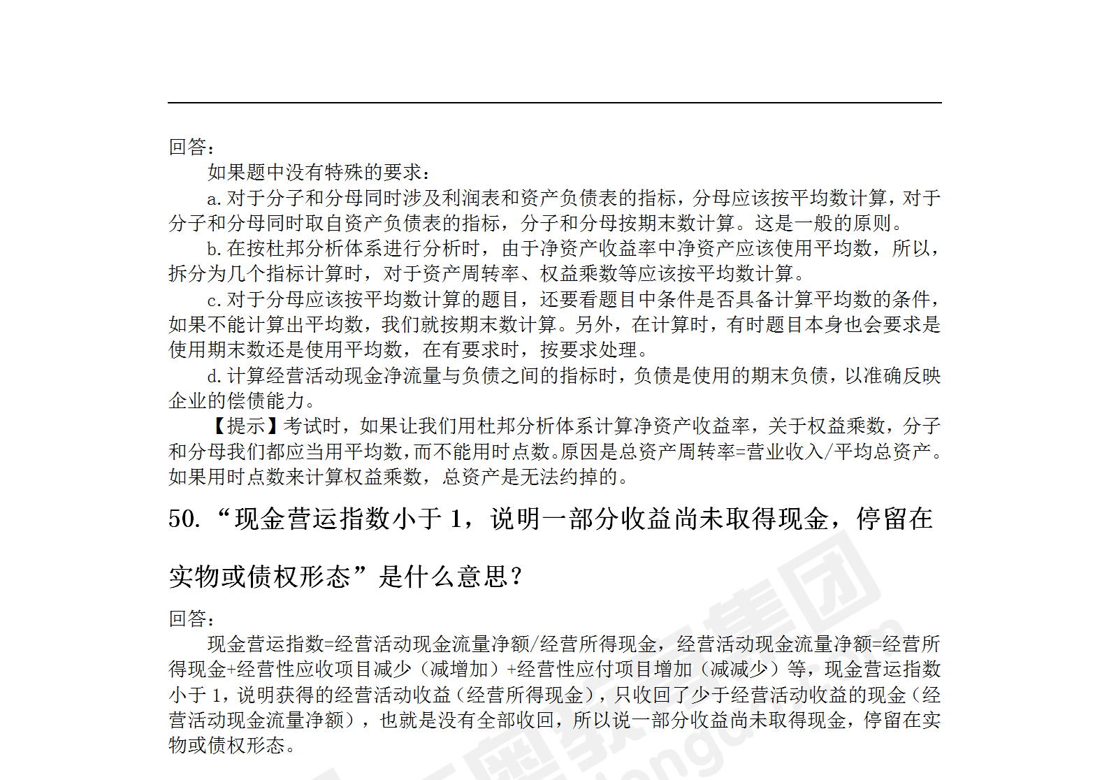 中級會計財務管理高頻答疑精華