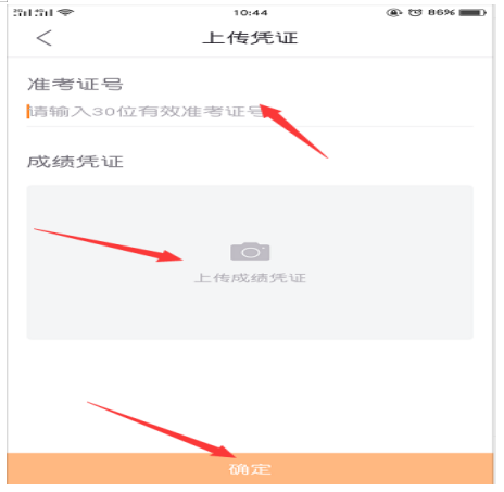 初級會計(jì)上傳憑證