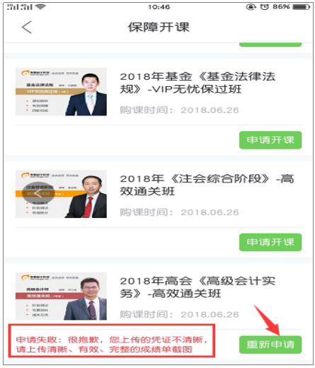 初級會計(jì)職稱開課流程