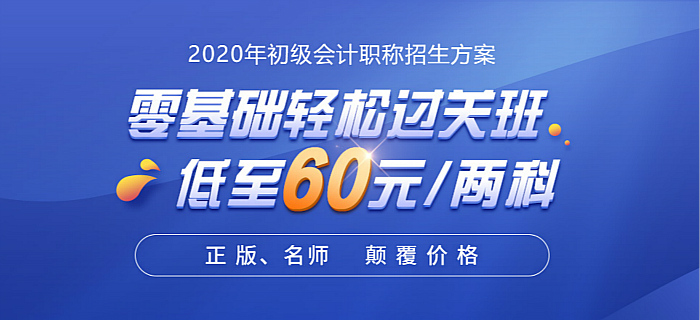 初級會計零基礎輕松過關班
