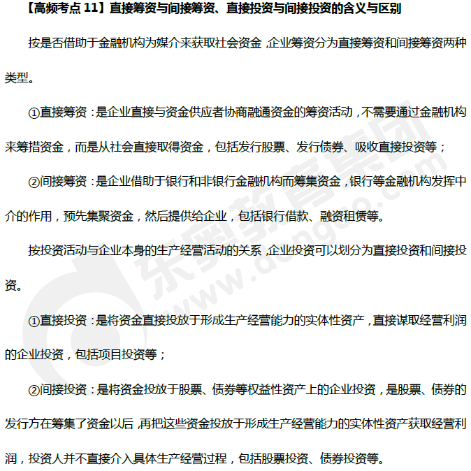 直接與間接籌資、直接與間接投資的規(guī)定
