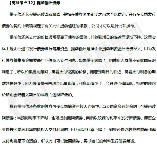 提前償還債券 提前償還債券