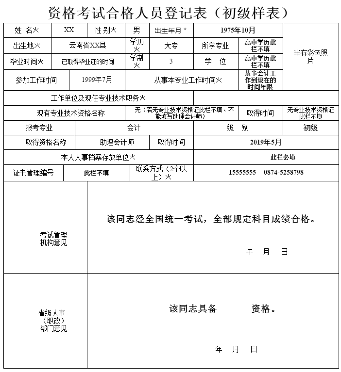 云南曲靖初級(jí)會(huì)計(jì)表格