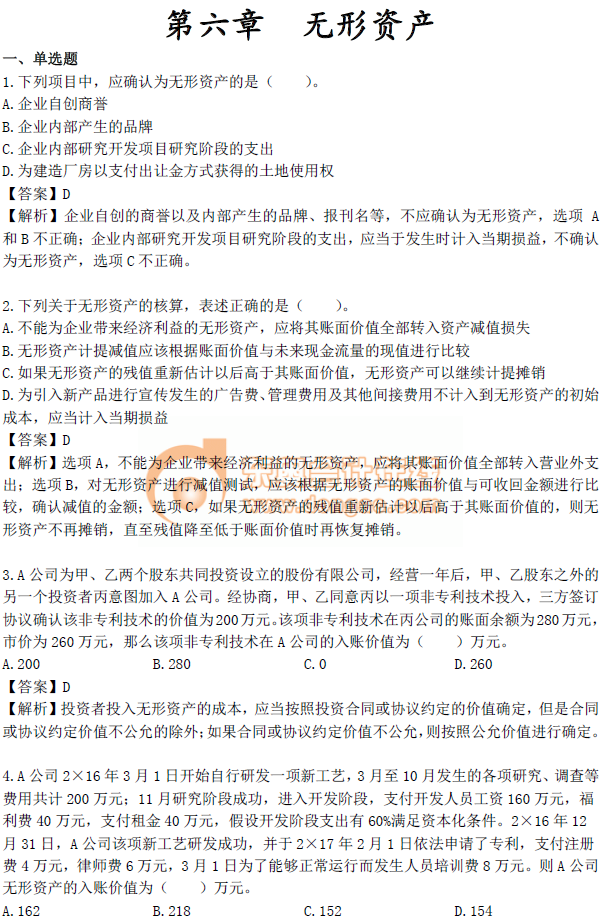 《中級會計(jì)實(shí)務(wù)》第六章習(xí)題