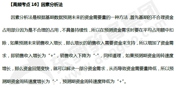 中級會計《財務管理》高頻考點：因素分析法