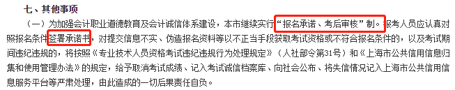 報名承諾，考后審核