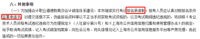上海初級會計報名承諾制