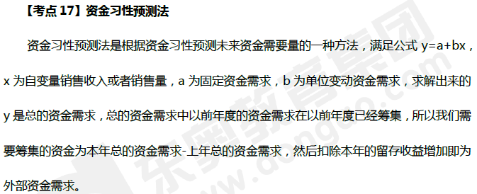 資金習(xí)性預(yù)測(cè)法 資金習(xí)性預(yù)測(cè)法