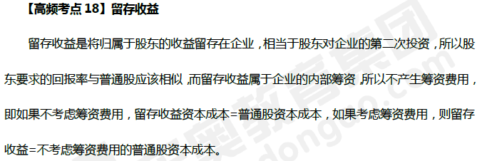 中級會計《財務(wù)管理》高頻考點：留存收益