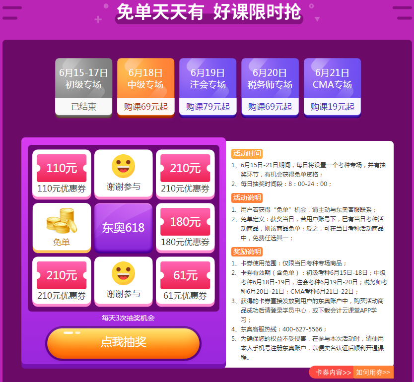 免單天天有，好課限時(shí)搶！