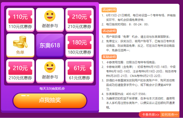 618抽獎(jiǎng)活動(dòng)