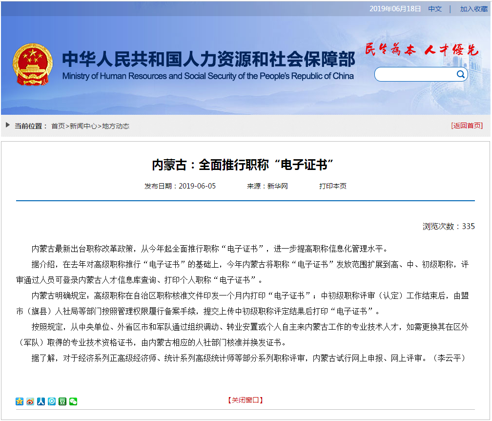 內(nèi)蒙古考生注意了，全面推行初級(jí)職稱“電子證書(shū)”