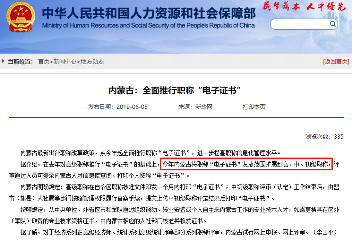 內(nèi)蒙古初級會計