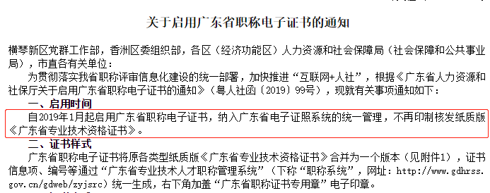 廣東初級會計證書