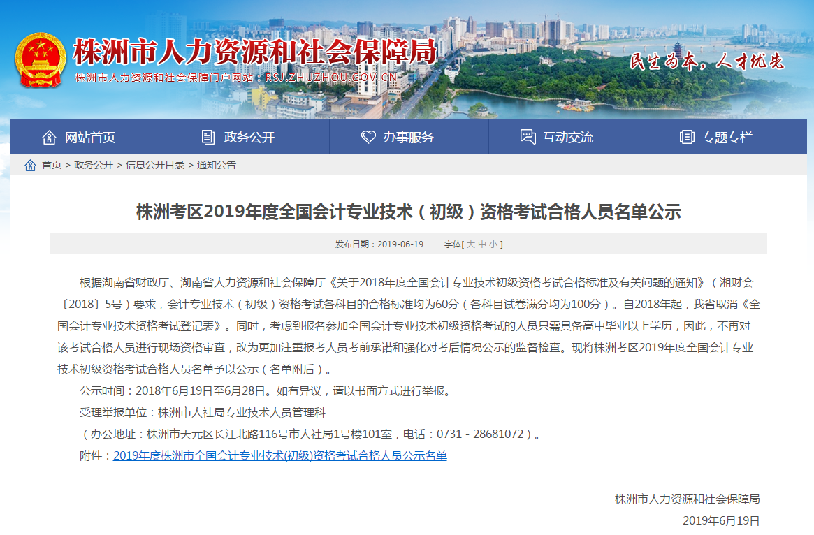 2019湖南株洲初級會計合格人員名單公示