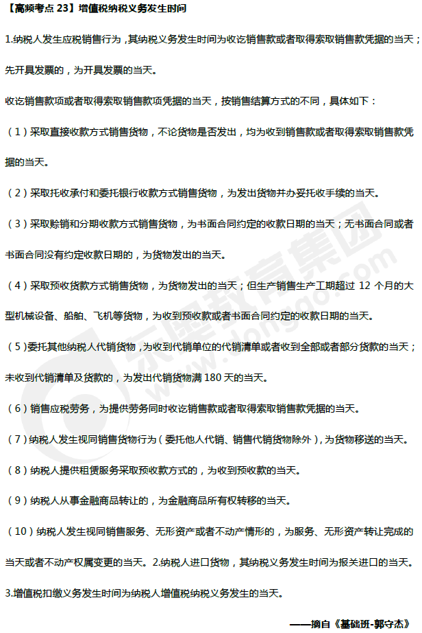 中級會計《經(jīng)濟法》高頻考點：增值稅納稅義務(wù)發(fā)生時間