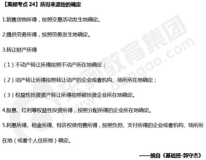 所得來源地的確定