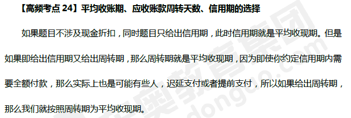 平均收賬期、應收賬款周轉(zhuǎn)天數(shù)、信用期的選擇