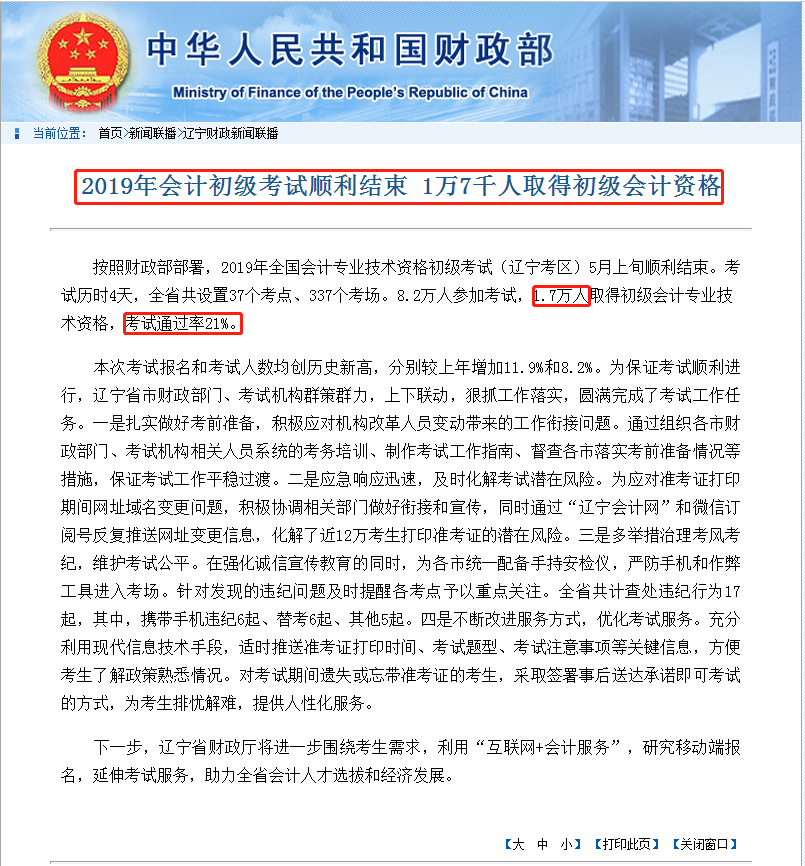 遼寧初級會計(jì)通過率