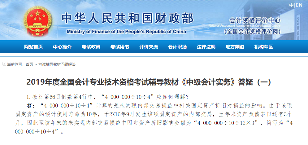 2019年度全國會計專業(yè)技術(shù)資格考試輔導(dǎo)教材《中級會計實務(wù)》答疑