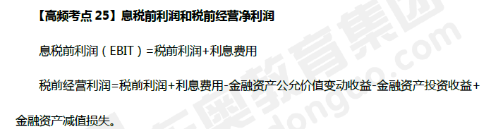 息稅前利潤和稅前經(jīng)營凈利潤 息稅前利潤和稅前經(jīng)營凈利潤