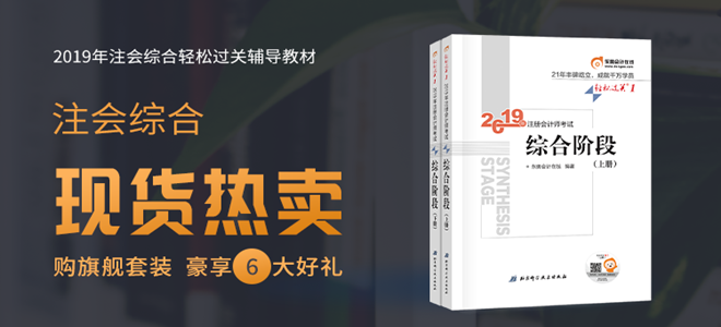 注會綜合階段輔導書
