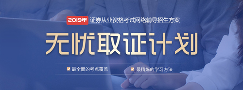 證券從業(yè)輔導(dǎo)課程