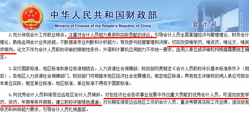 會計能力決定待遇，人人有機會