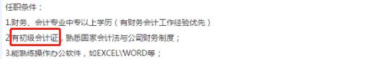 初級會計招聘信息