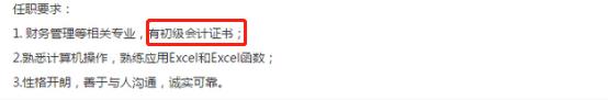 初級會計招聘