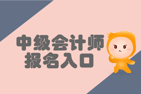 山西中級會計報名入口2020年有什么變化嗎？