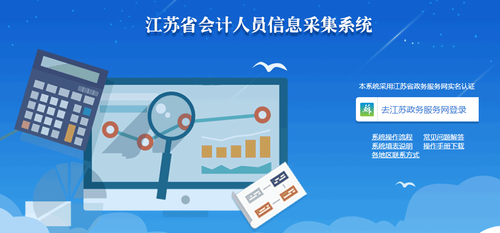 信息采集登錄 信息采集登錄