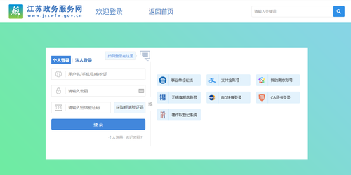 信息采集登錄 信息采集登錄