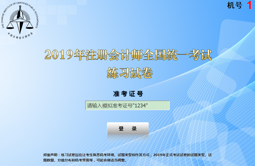 注會機(jī)考系統(tǒng)登錄