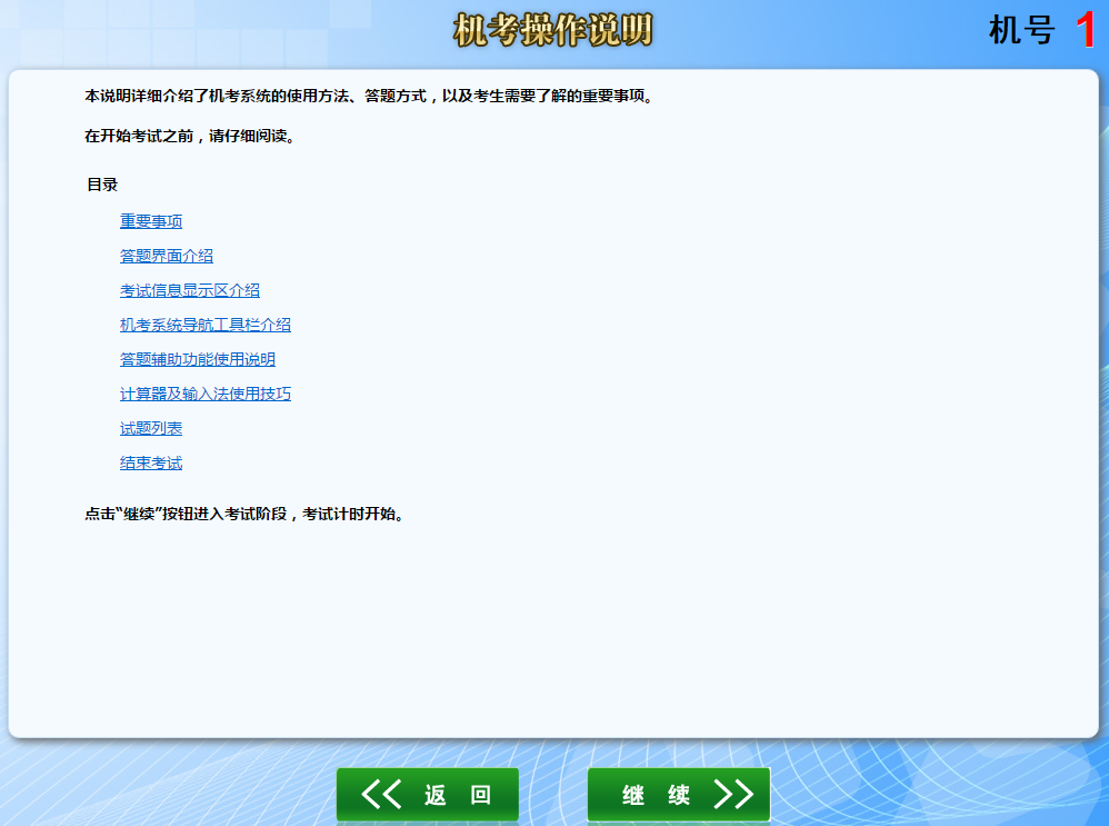 注會機(jī)考操作說明