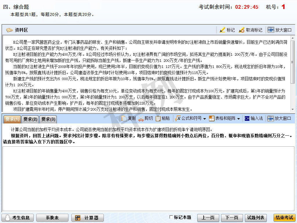 注會機(jī)考主觀題答題界面