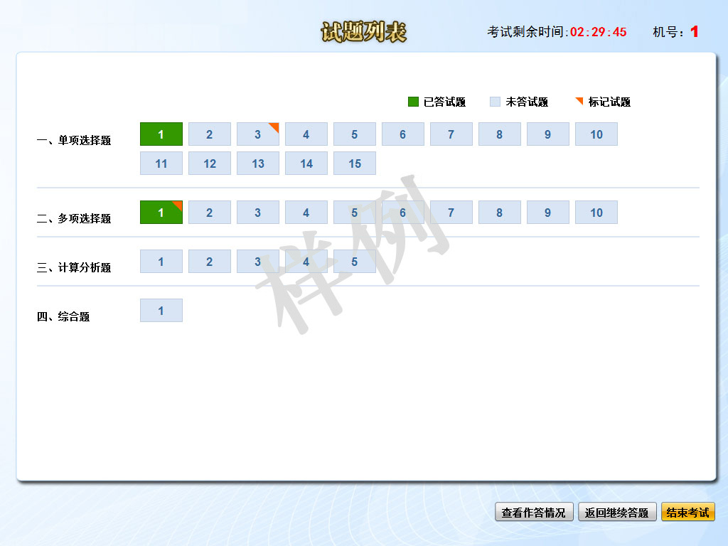 注會機(jī)考操作流程