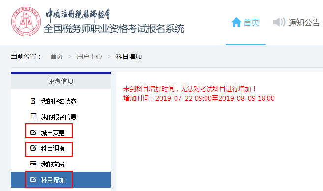 2019稅務(wù)師補(bǔ)報名選項(xiàng)