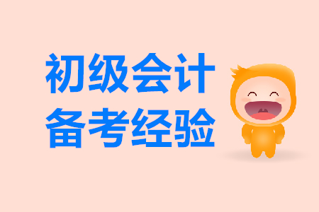 2020年初級(jí)會(huì)計(jì)《經(jīng)濟(jì)法基礎(chǔ)》預(yù)習(xí)備考怎么學(xué)？