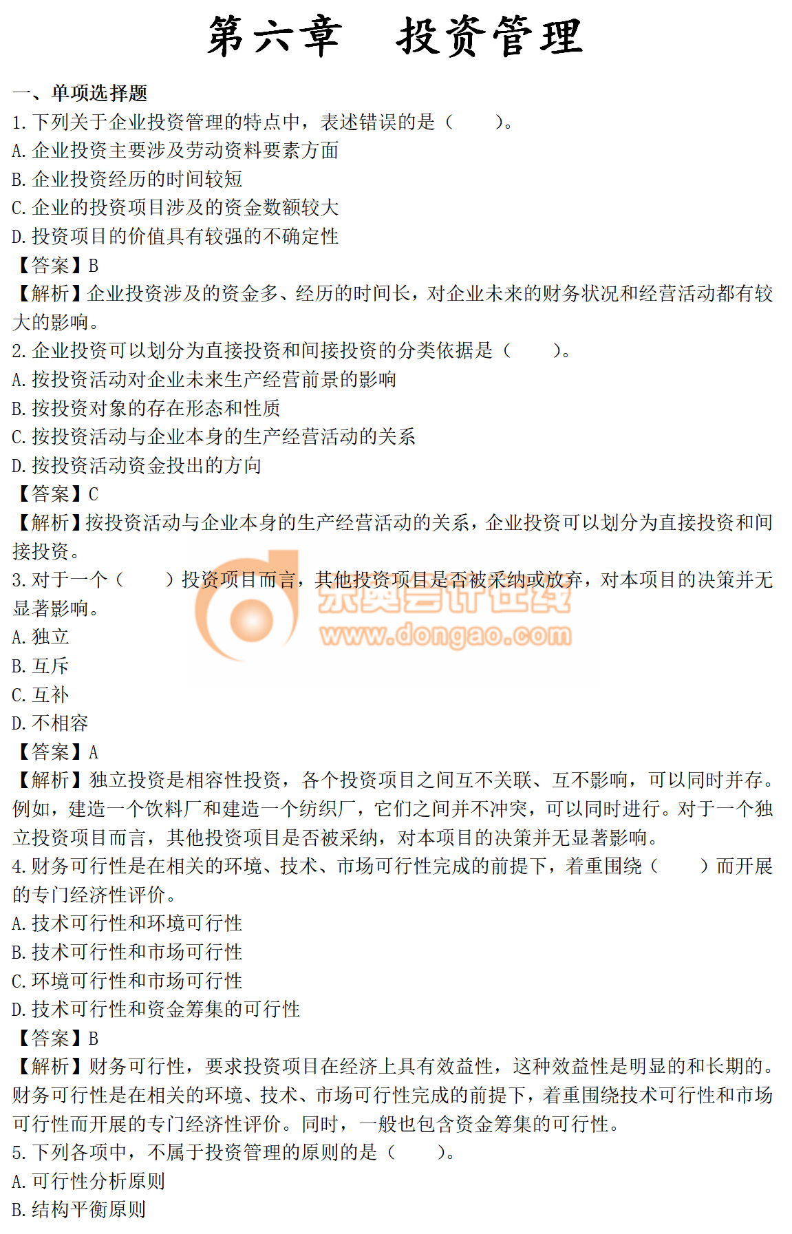 2019年中級(jí)會(huì)計(jì)《財(cái)務(wù)管理》第六章章節(jié)習(xí)題，你能做對(duì)幾道？