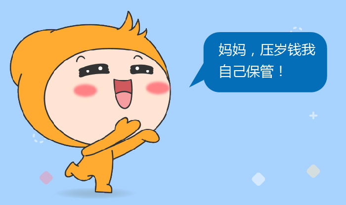 初級會計壓歲錢