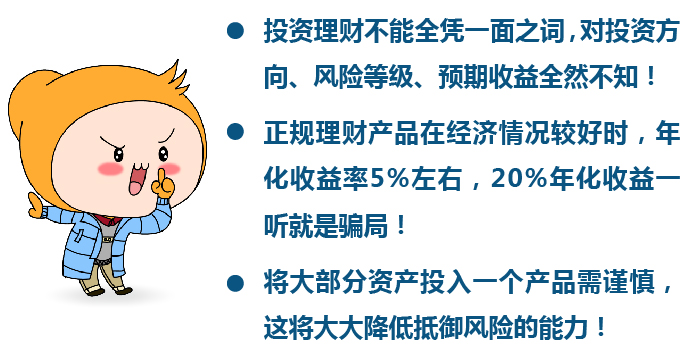 初級會計助你識破理財騙局